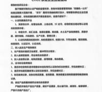 CHCC獲證企業自查通知 　　　　　　　　　　　　　　　　　　　　　　　　　　　　　