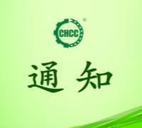 關于恢復四川省綠然現代農業科技有限責任公司有機產品認證證書和認證標志的通知 　　