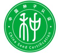 市場監管總局、農業農村部  關于開展農作物種子認證工作的實施意見 　　　　　　　　